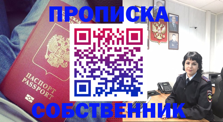 прописка паспорт в Троицке