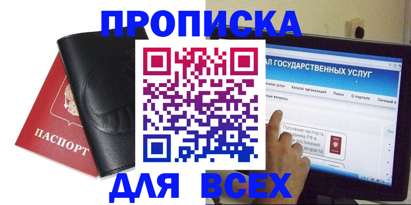 прописка для кредита в Троицке