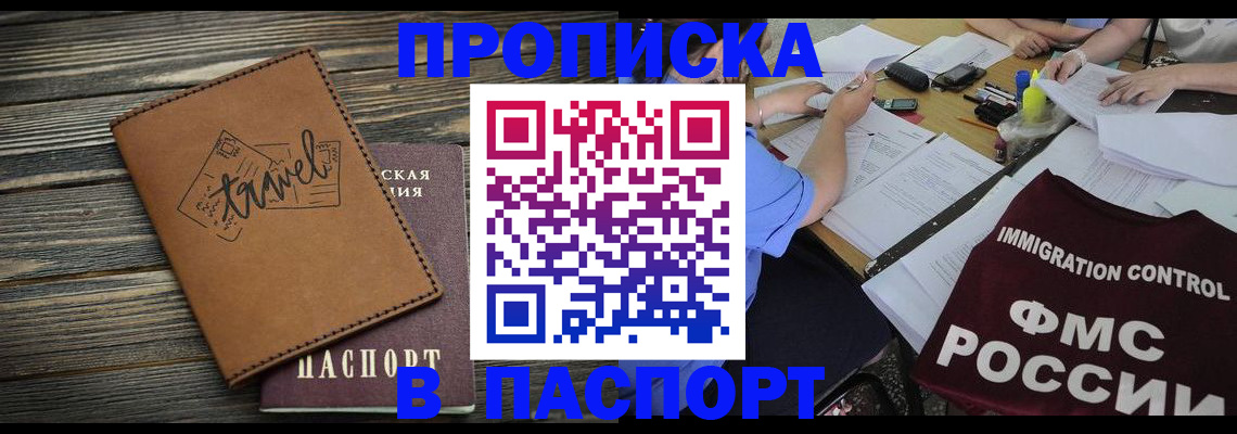 регистрация в Троицке