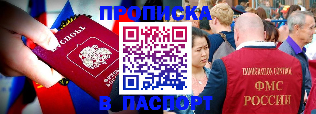 временная регистрация в Троицке