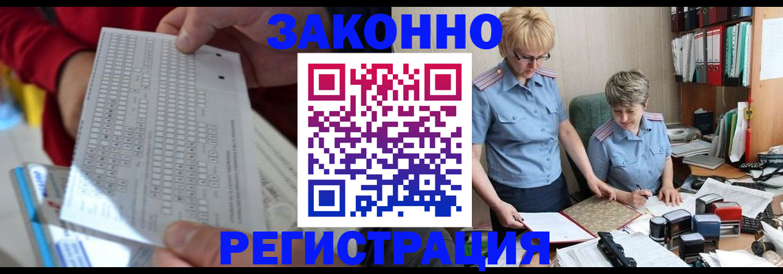 прописка ребенка в Троицке
